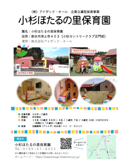 園児募集