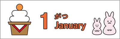 今月の予定