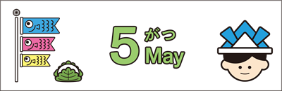 今月の予定