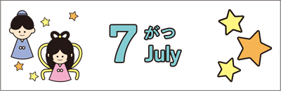 今月の予定