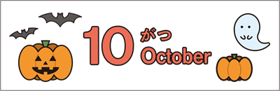 今月の予定